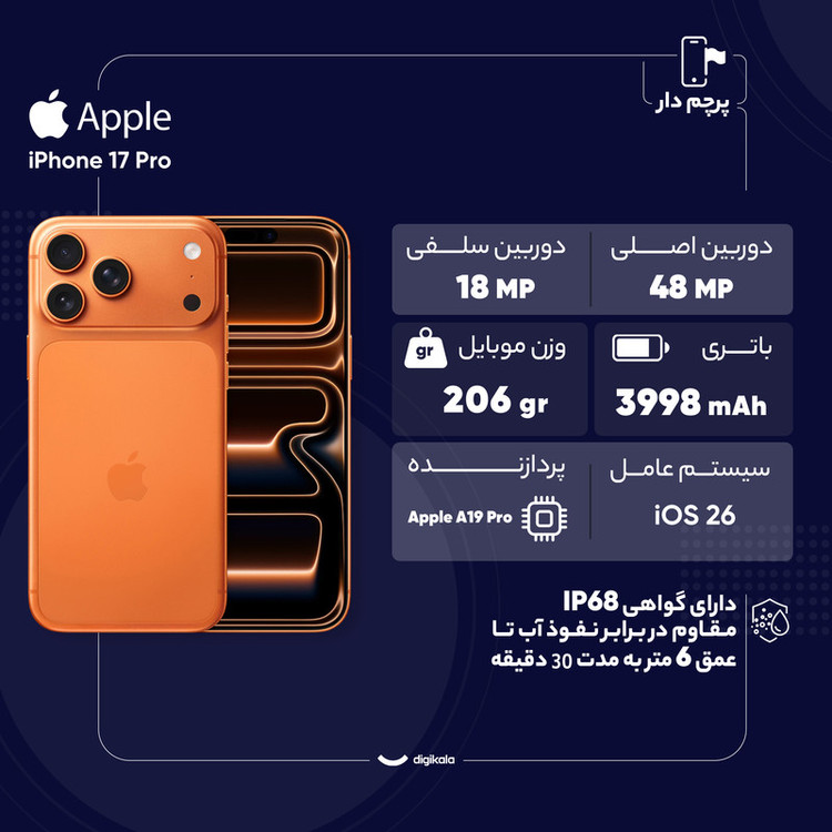گوشی موبایل اپل مدل iPhone 17 Pro ZAA تک سیم کارت + eSim ظرفیت 256 گیگابایت و رم 12 گیگابایت - نات اکتیو - بدون رجیستر
