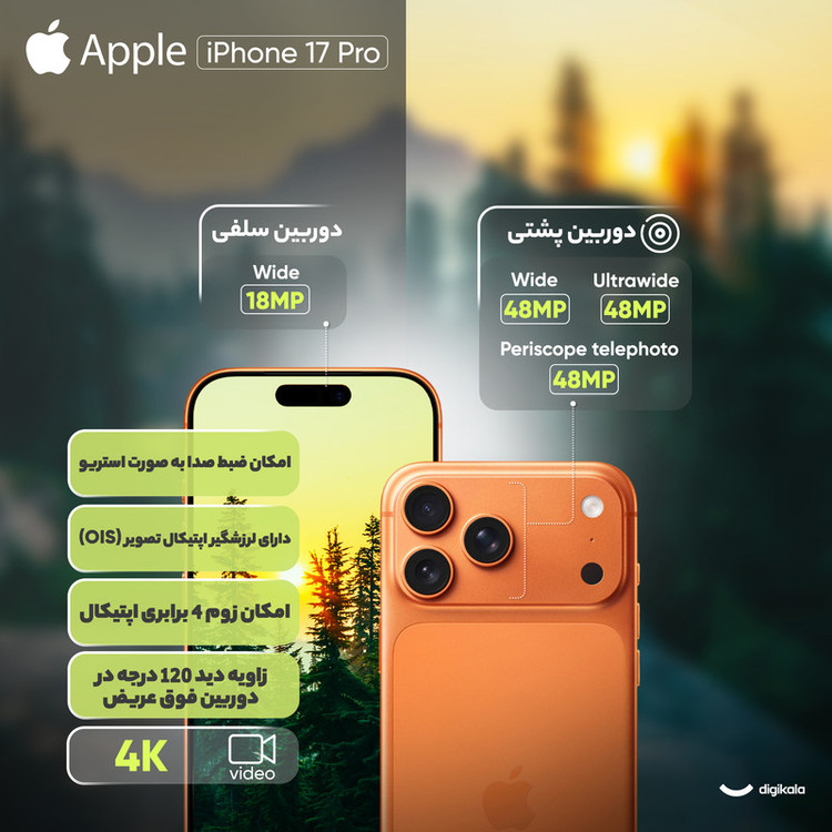 گوشی موبایل اپل مدل iPhone 17 Pro ZAA تک سیم کارت + eSim ظرفیت 256 گیگابایت و رم 12 گیگابایت - نات اکتیو - بدون رجیستر