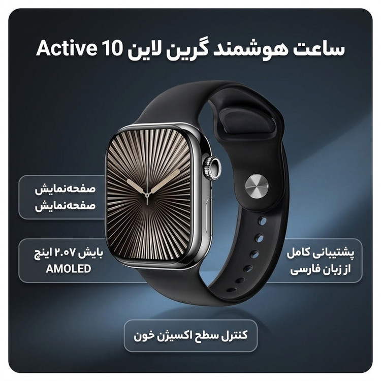 ساعت هوشمند گرین لاین